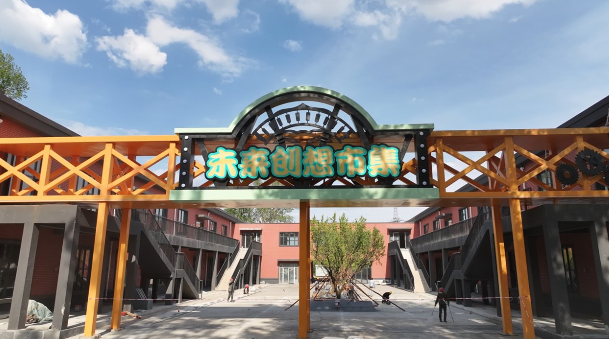 6未來創(chuàng)想市集 .jpg