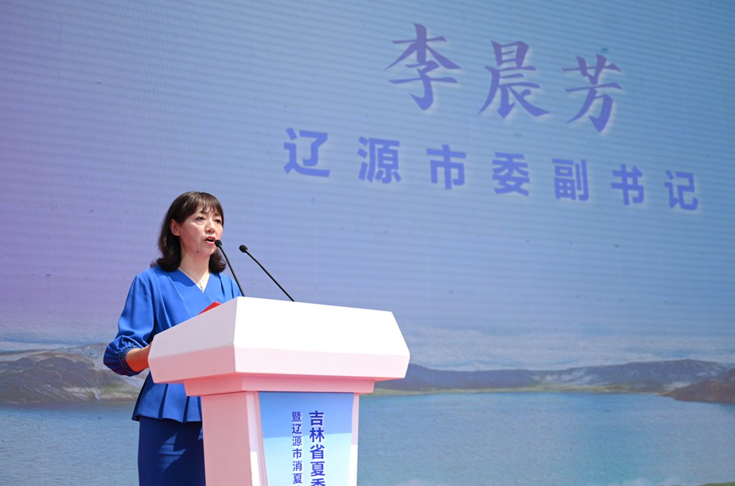 （遼源市委副書記李晨芳致辭照片）.jpg